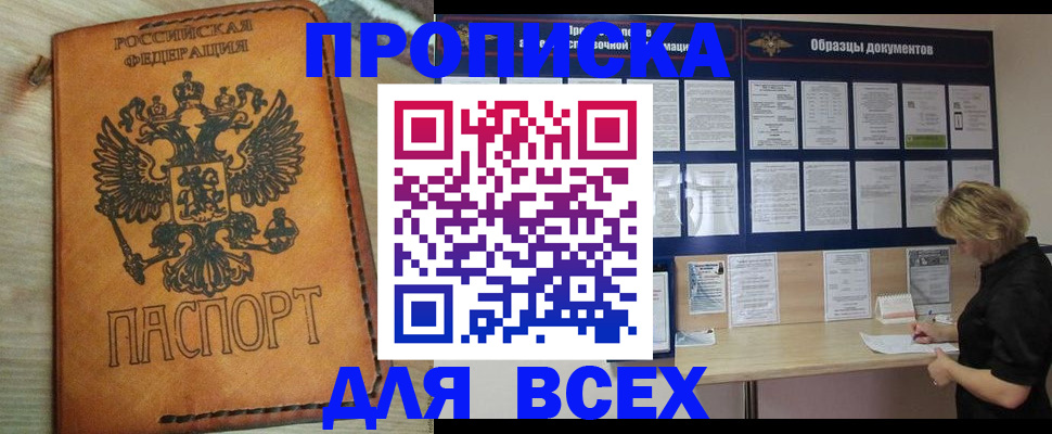 прописка законно в Ишиме