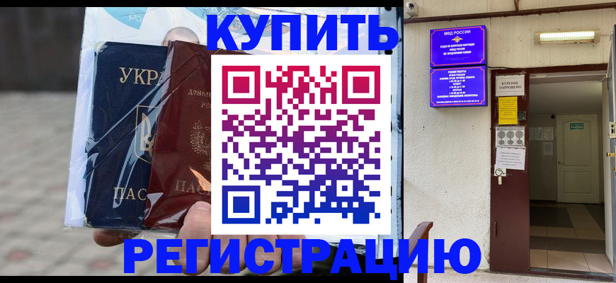 прописка законно в Ишиме