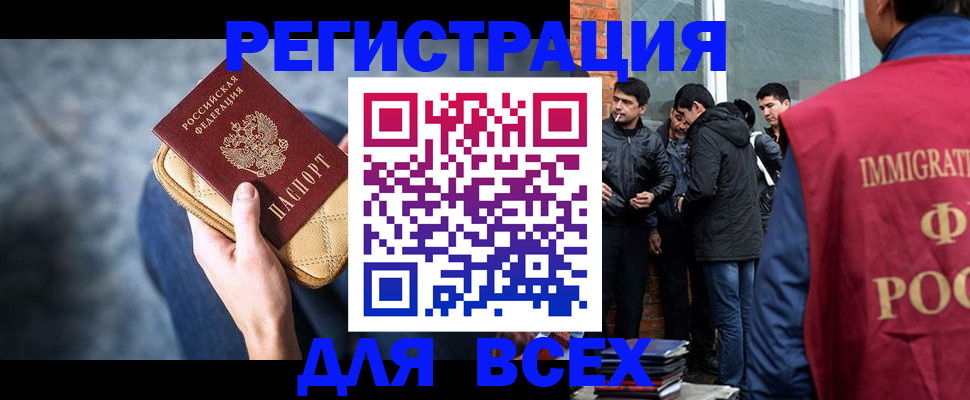 временная регистрация в Ишиме