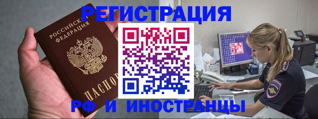 временная регистрация адрес в Ишиме