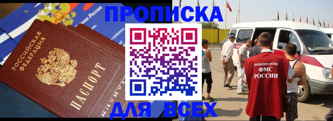 временная регистрация купить в Ишиме