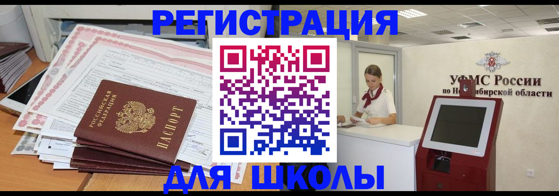 регистрация для школы в Ишиме